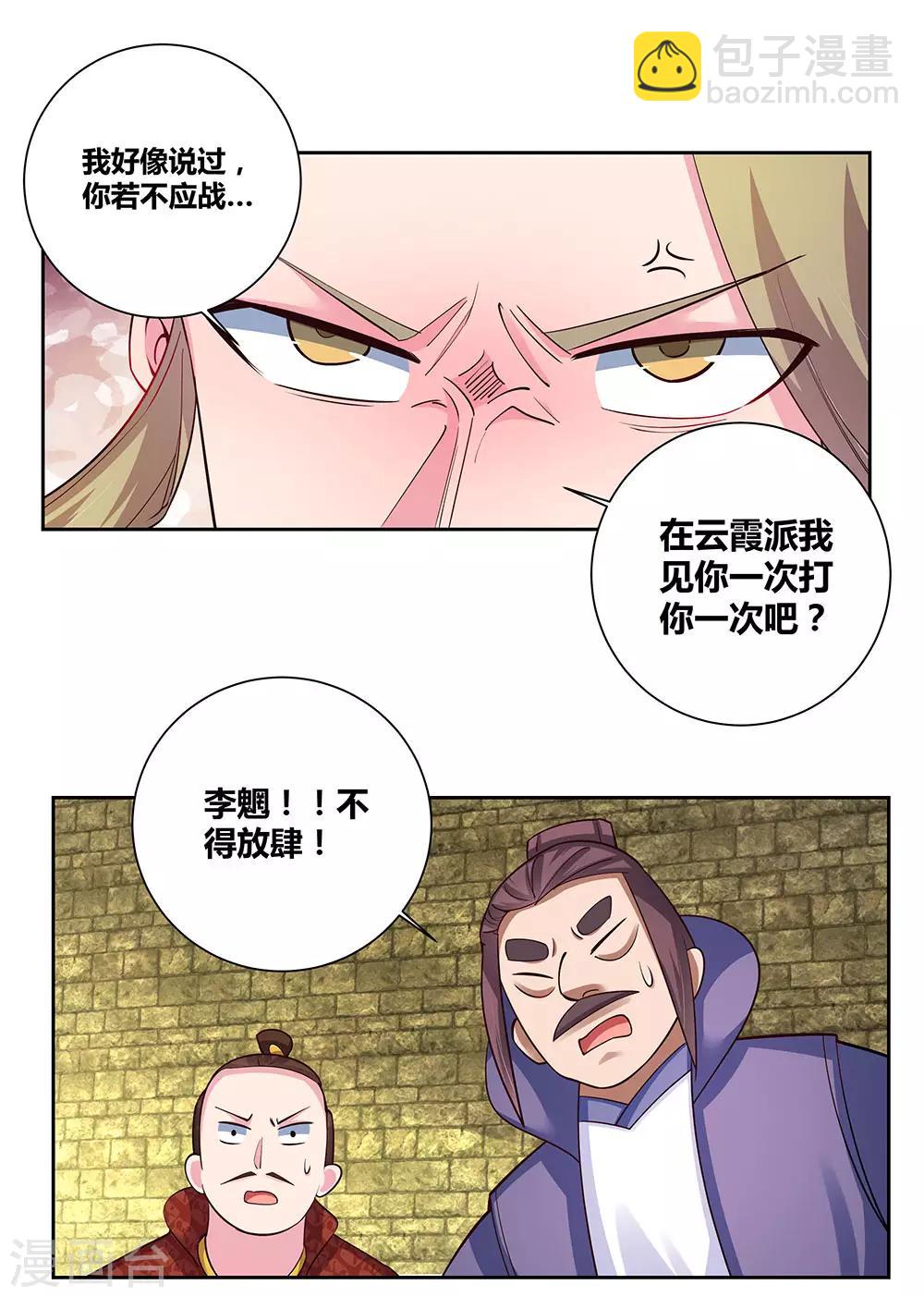 🍲尊上 第80话 李魍VS古清风 第9页
