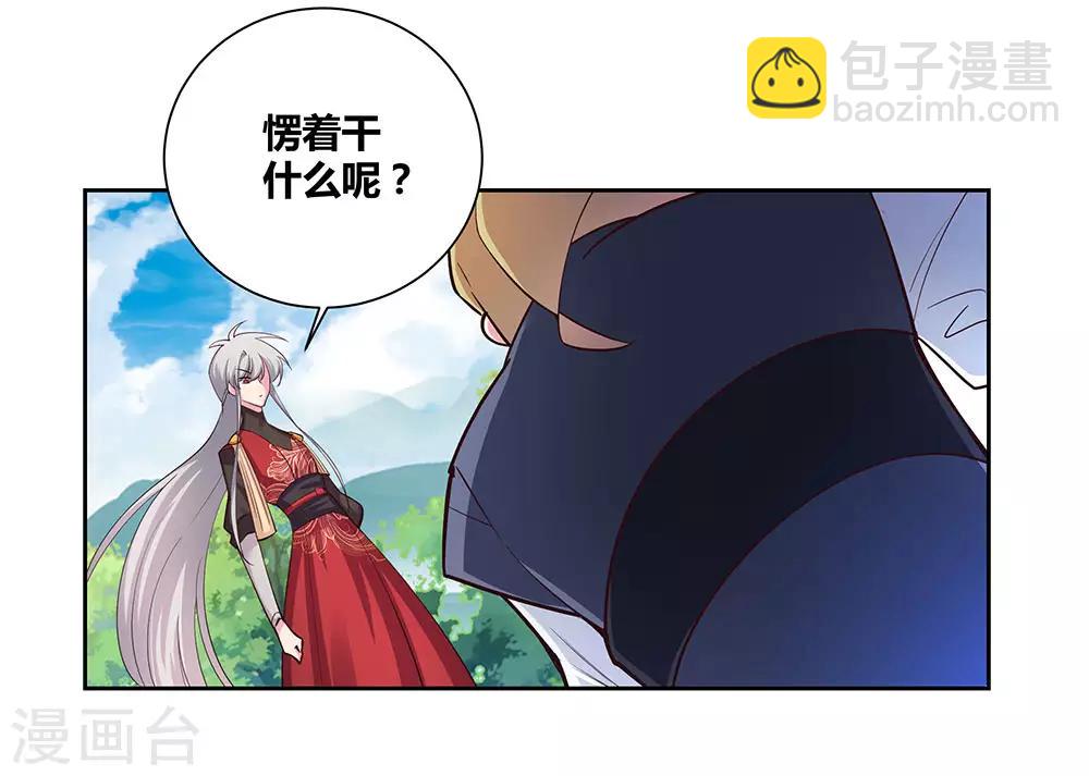 🍲尊上 第82话 宽恕 第24页