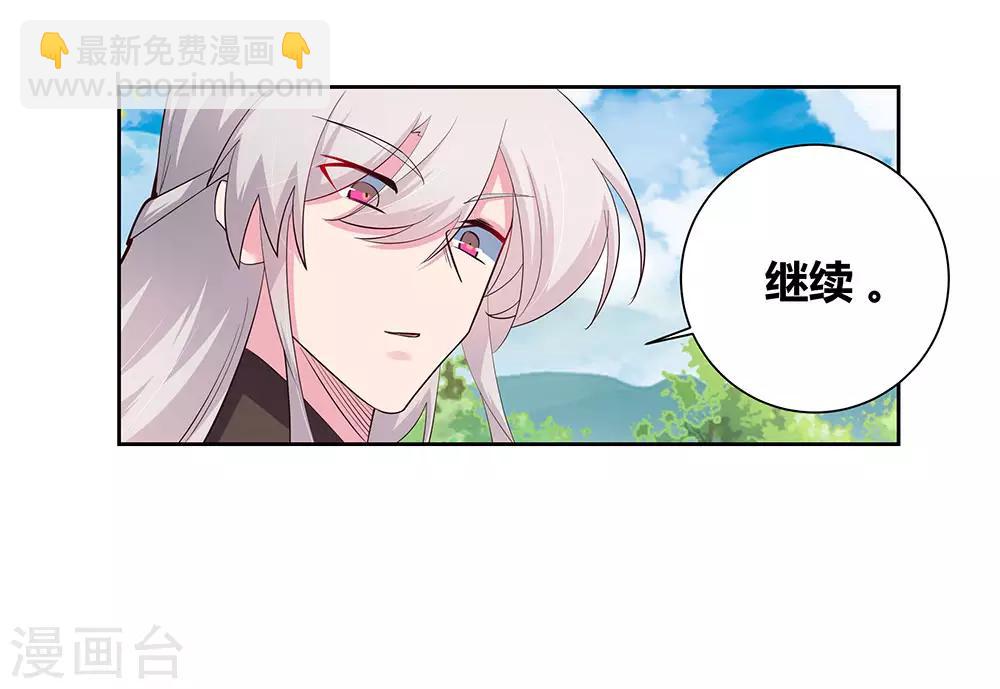 🍲尊上 第82话 宽恕 第25页