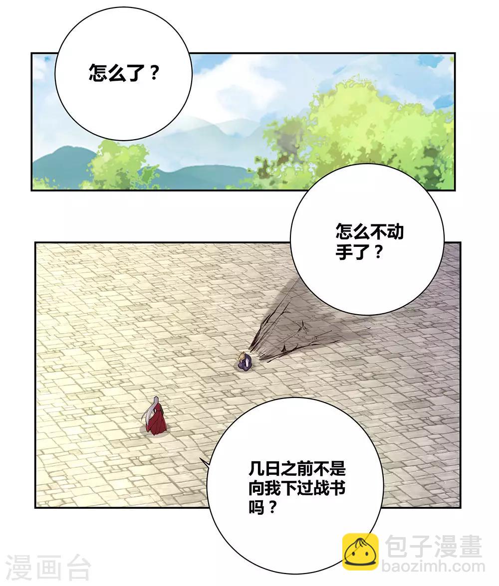 🍲尊上 第82话 宽恕 第28页