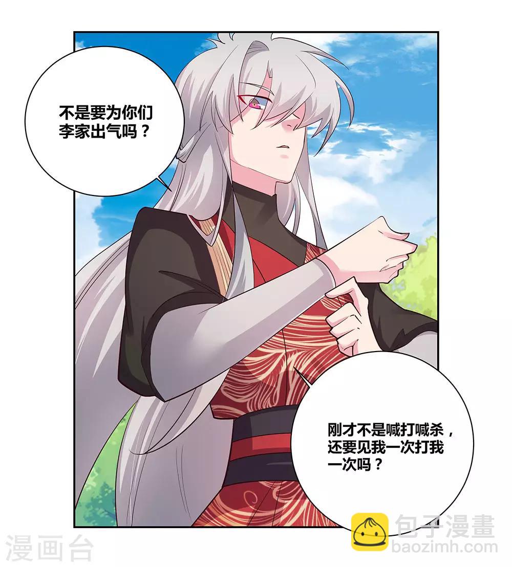 🍲尊上 第82话 宽恕 第29页