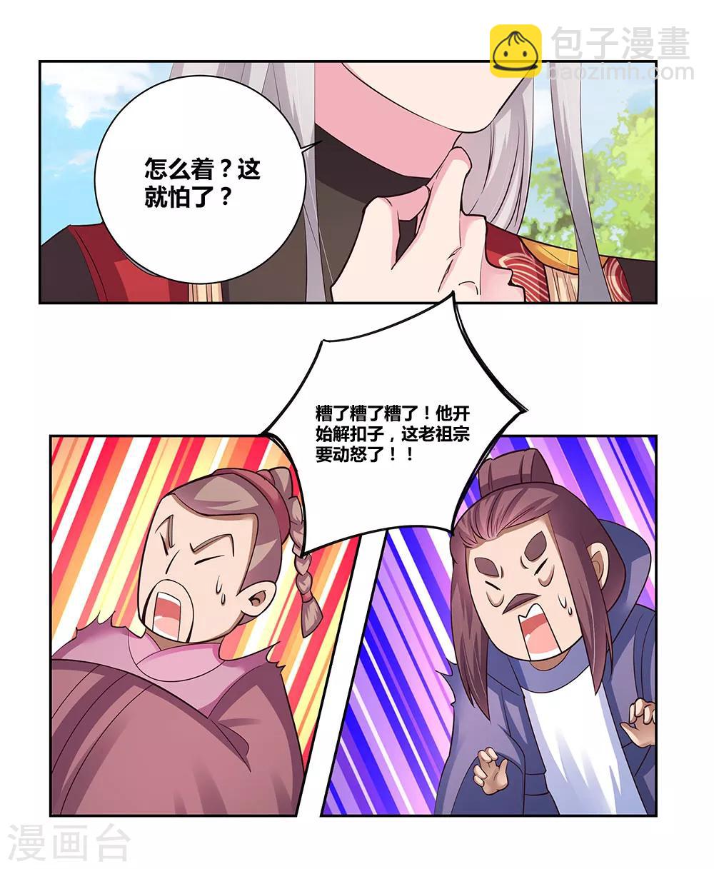 🍲尊上 第82话 宽恕 第30页