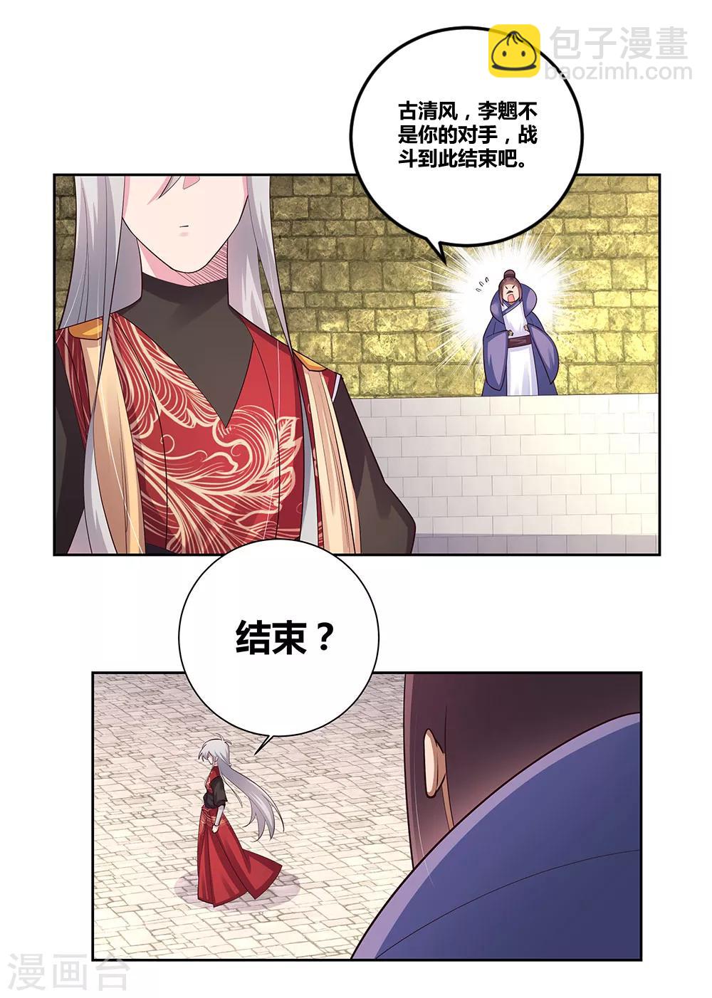 🍲尊上 第82话 宽恕 第31页