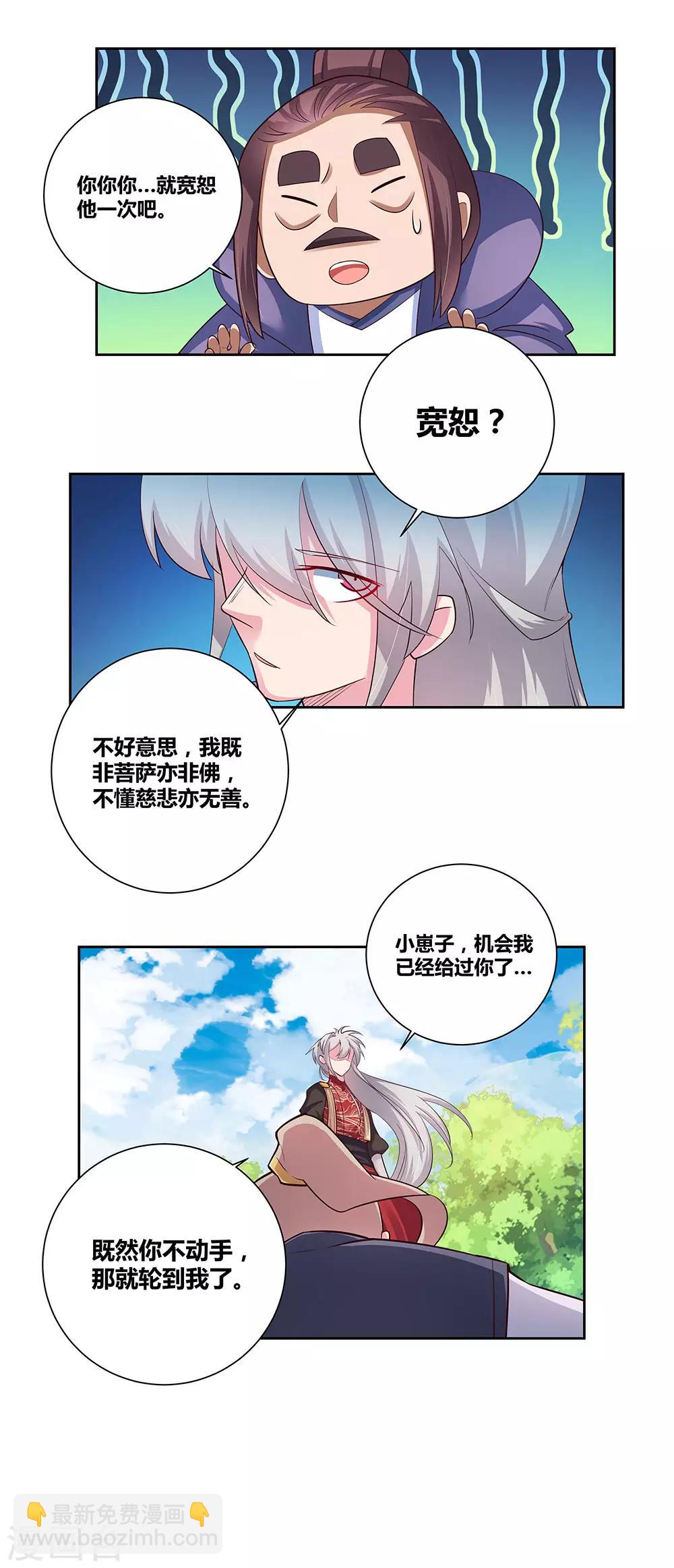 🍲尊上 第82话 宽恕 第33页