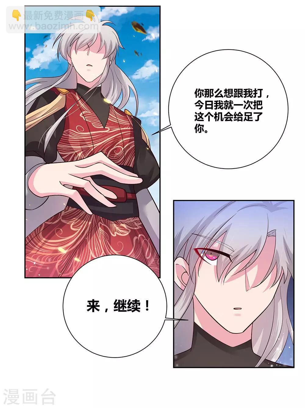 🍲尊上 第82话 宽恕 第7页
