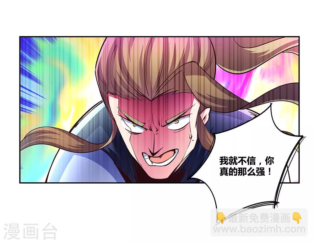 🍲尊上 第82话 宽恕 第8页
