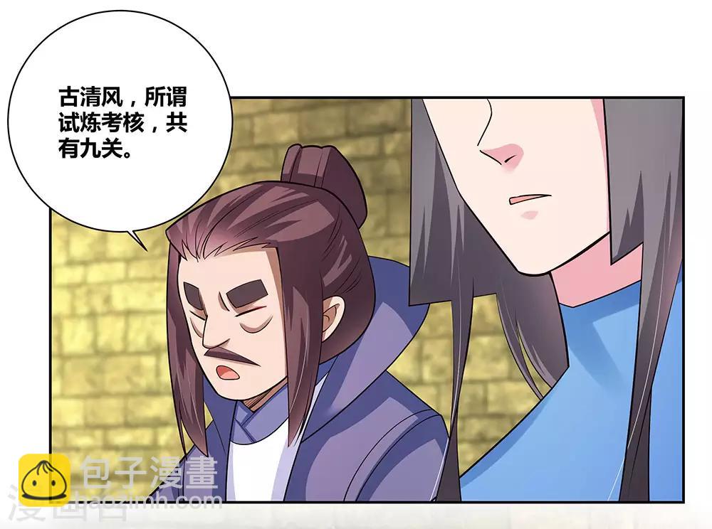🍲尊上 第84话 正面刚 第12页