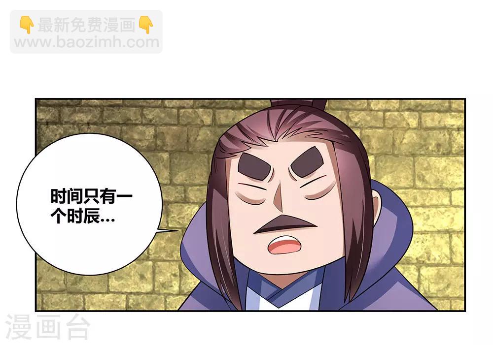 🍲尊上 第84话 正面刚 第19页