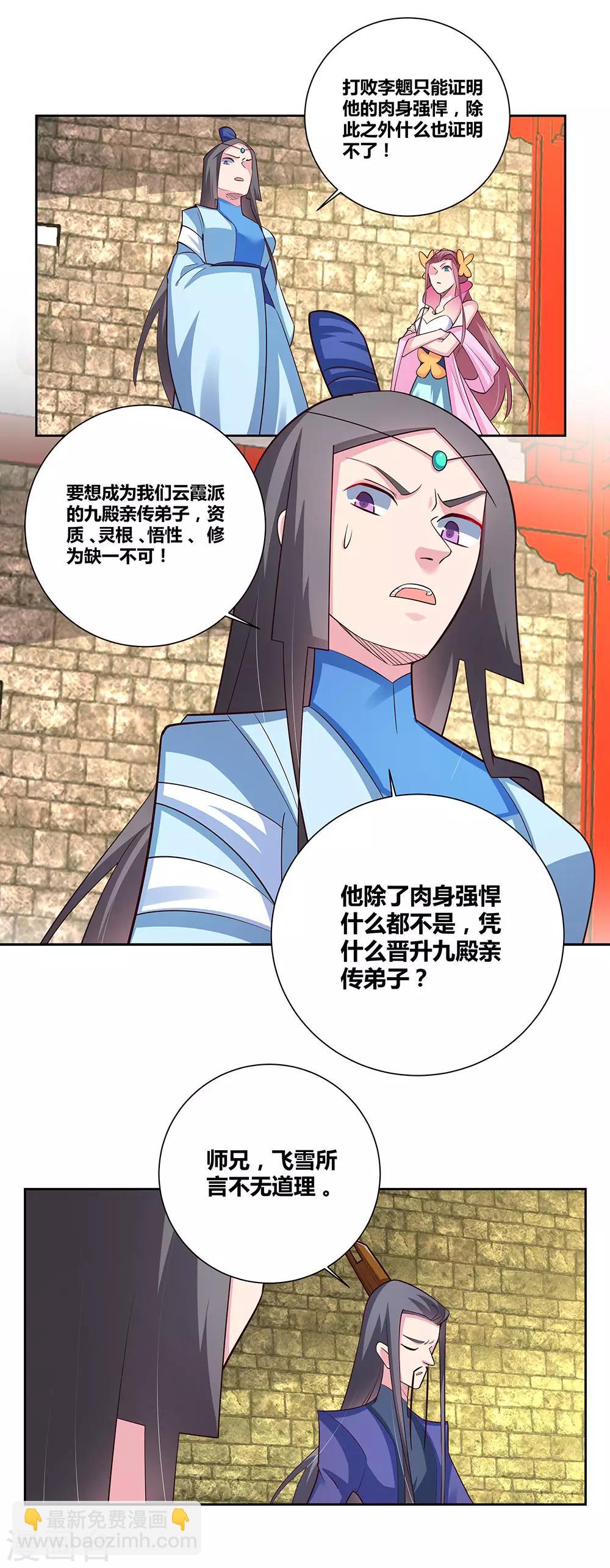 🍲尊上 第84话 正面刚 第2页