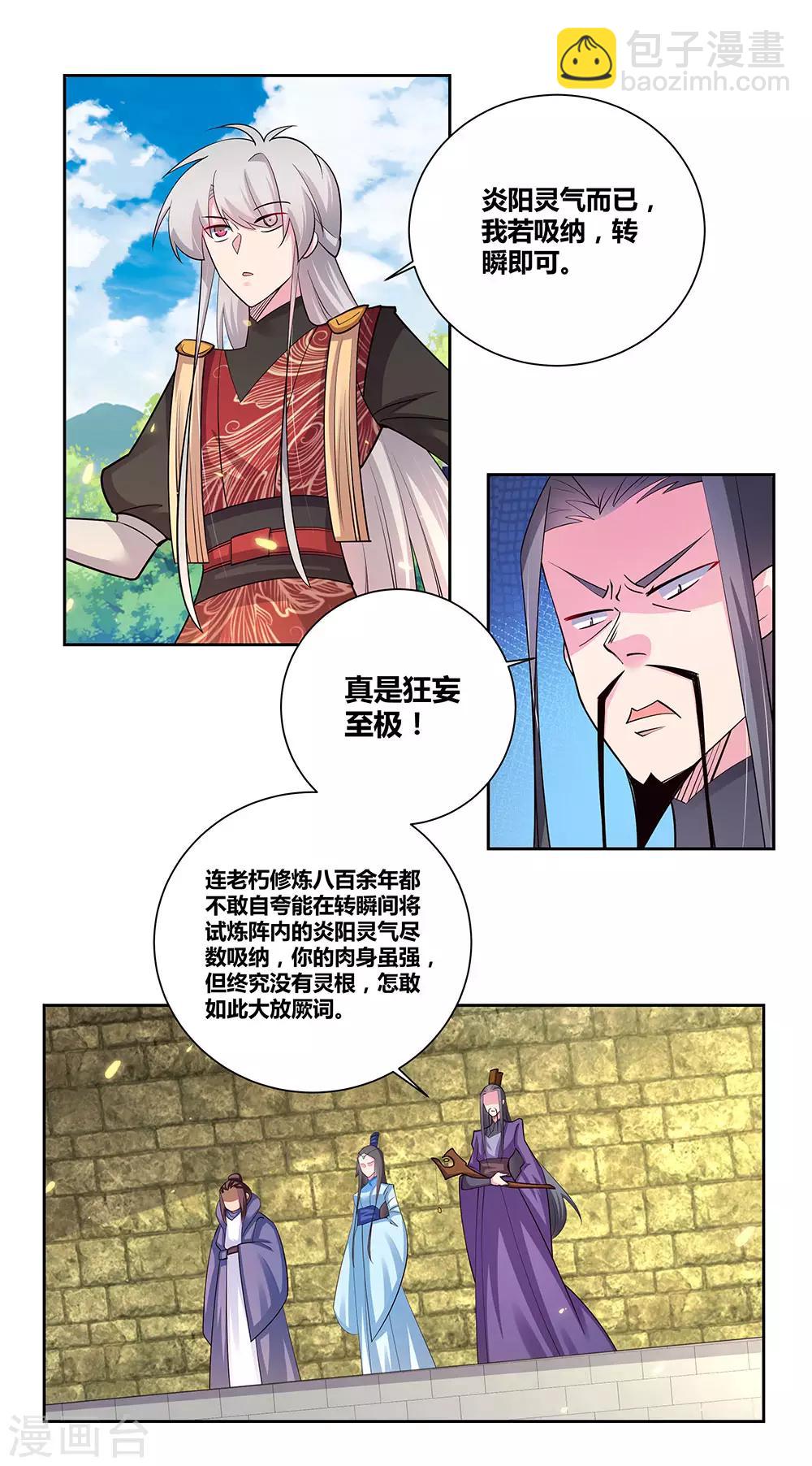 🍲尊上 第84话 正面刚 第20页