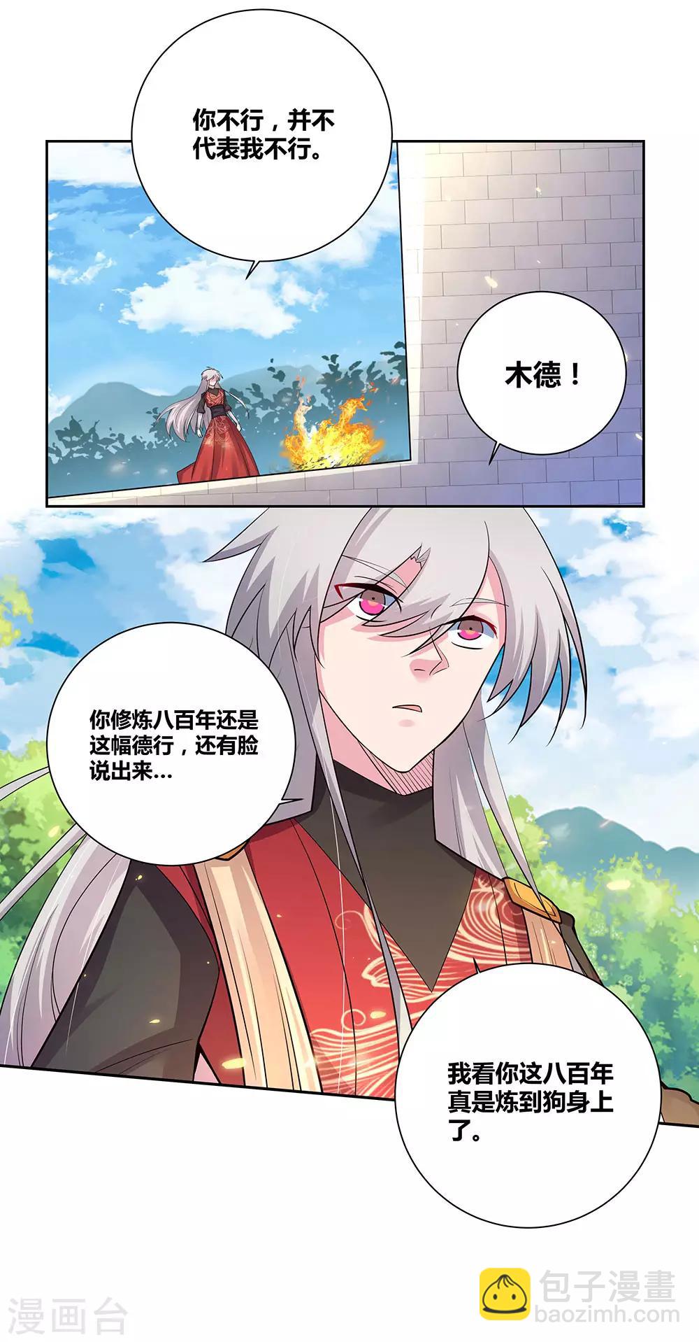 🍲尊上 第84话 正面刚 第21页
