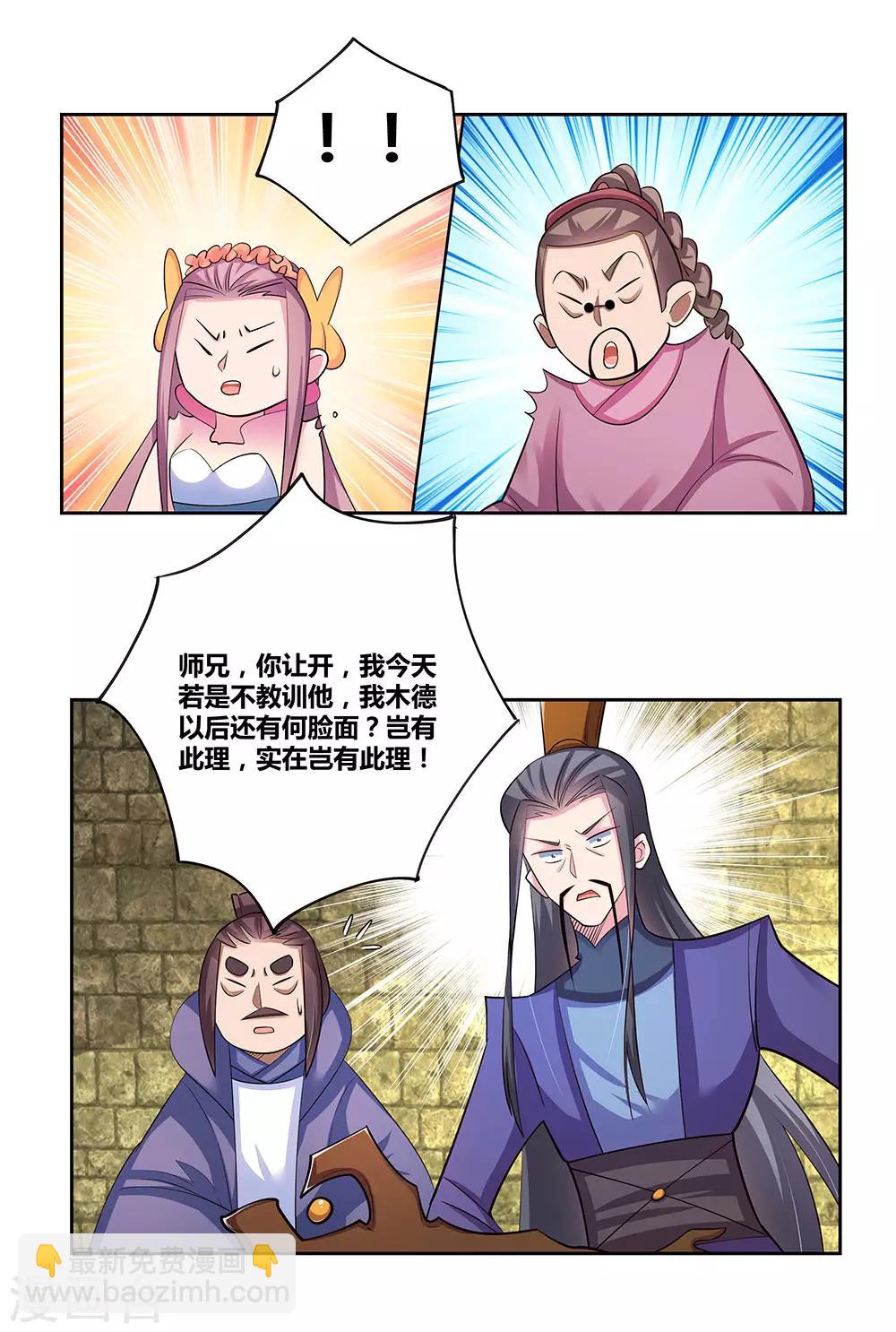 🍲尊上 第84话 正面刚 第23页