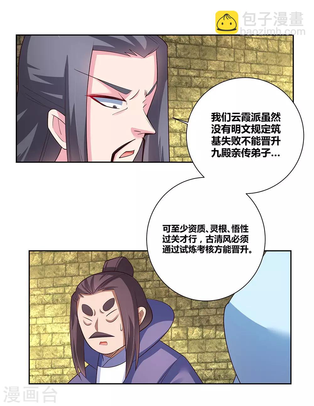 🍲尊上 第84话 正面刚 第3页