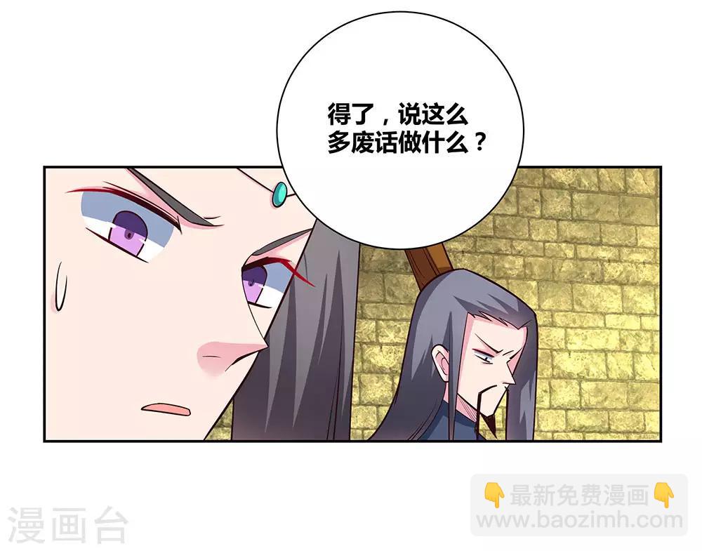 🍲尊上 第84话 正面刚 第4页