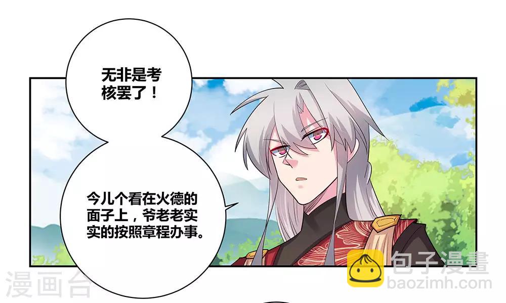 🍲尊上 第84话 正面刚 第5页