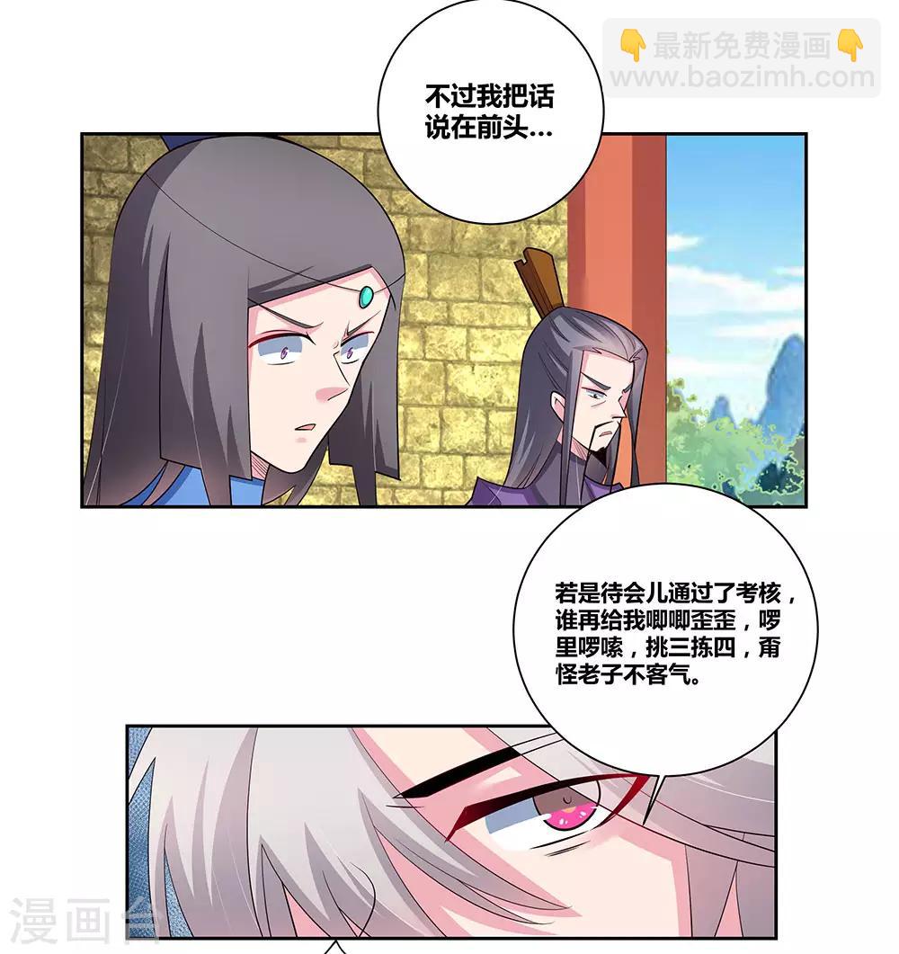 🍲尊上 第84话 正面刚 第6页