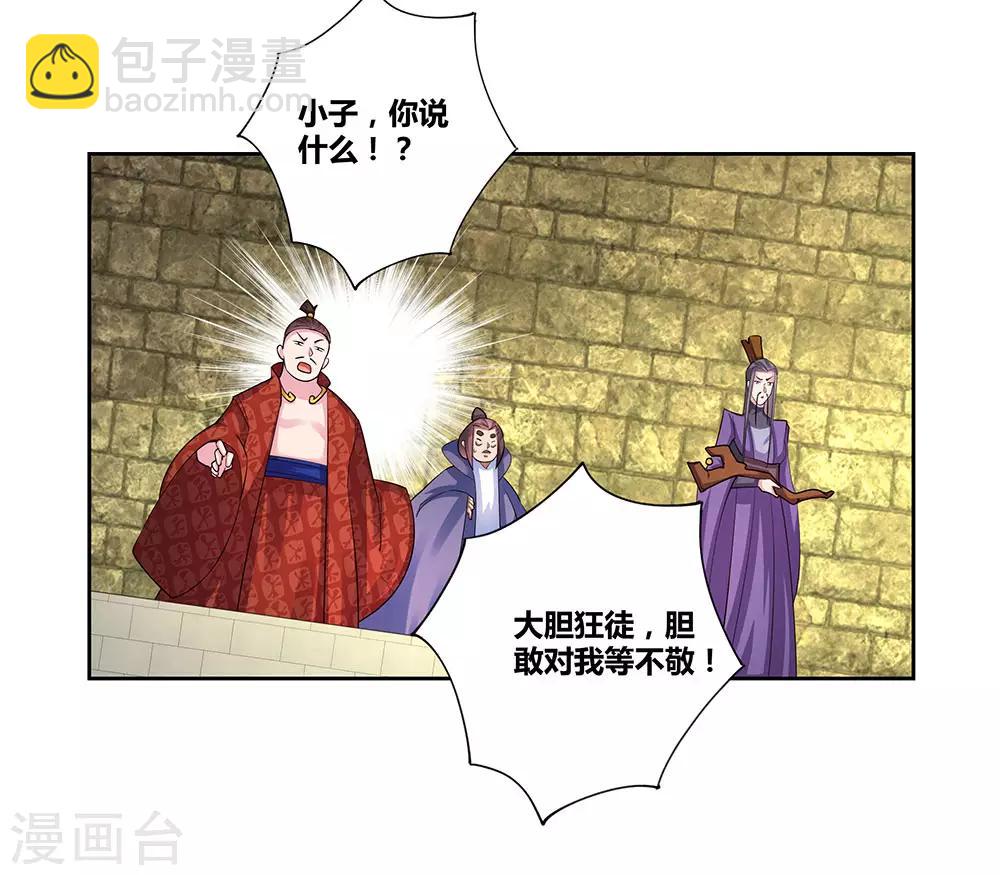 🍲尊上 第84话 正面刚 第7页
