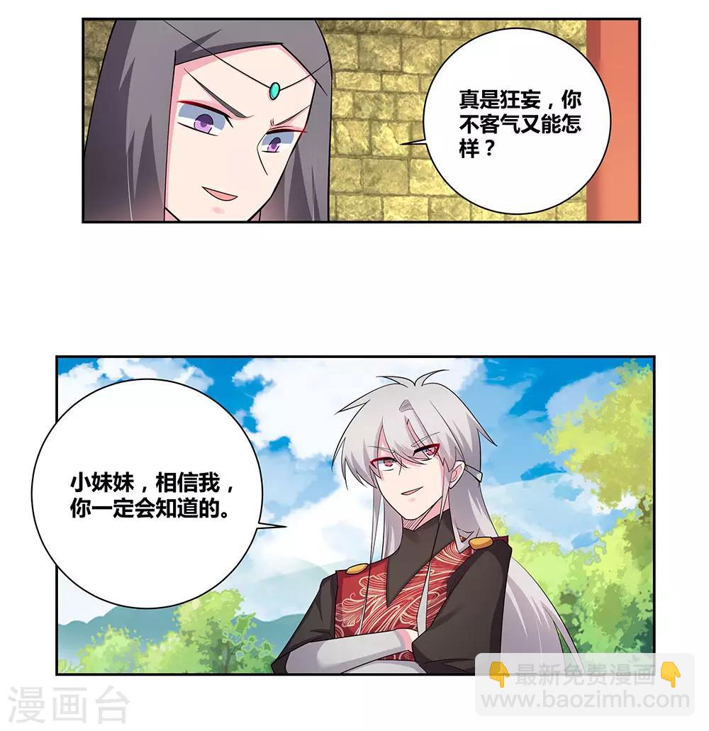 🍲尊上 第84话 正面刚 第8页