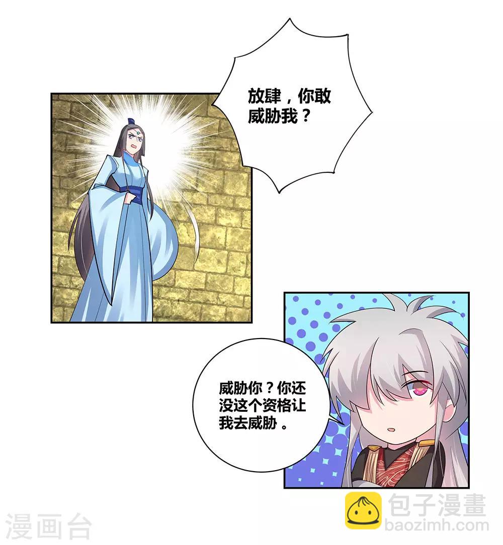 🍲尊上 第84话 正面刚 第9页