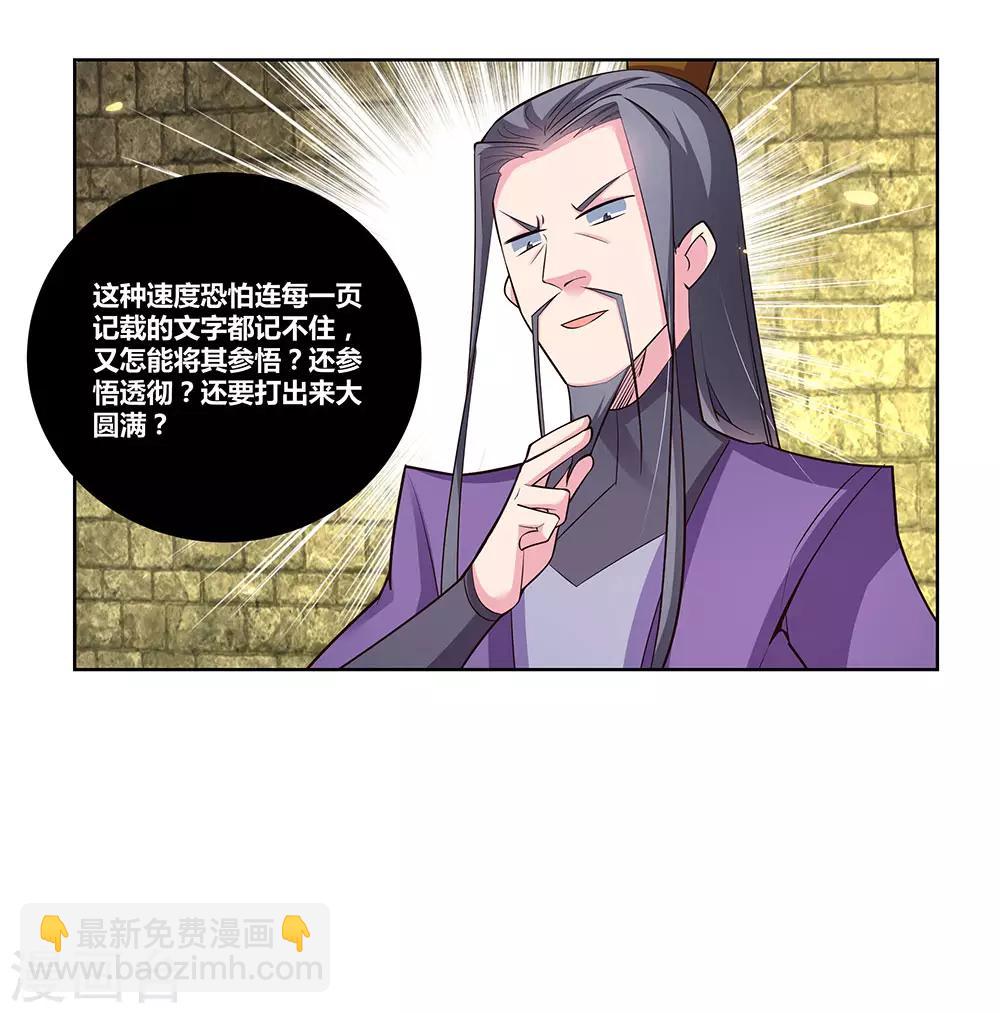 🍲尊上 第88话 大圆满！ 第10页