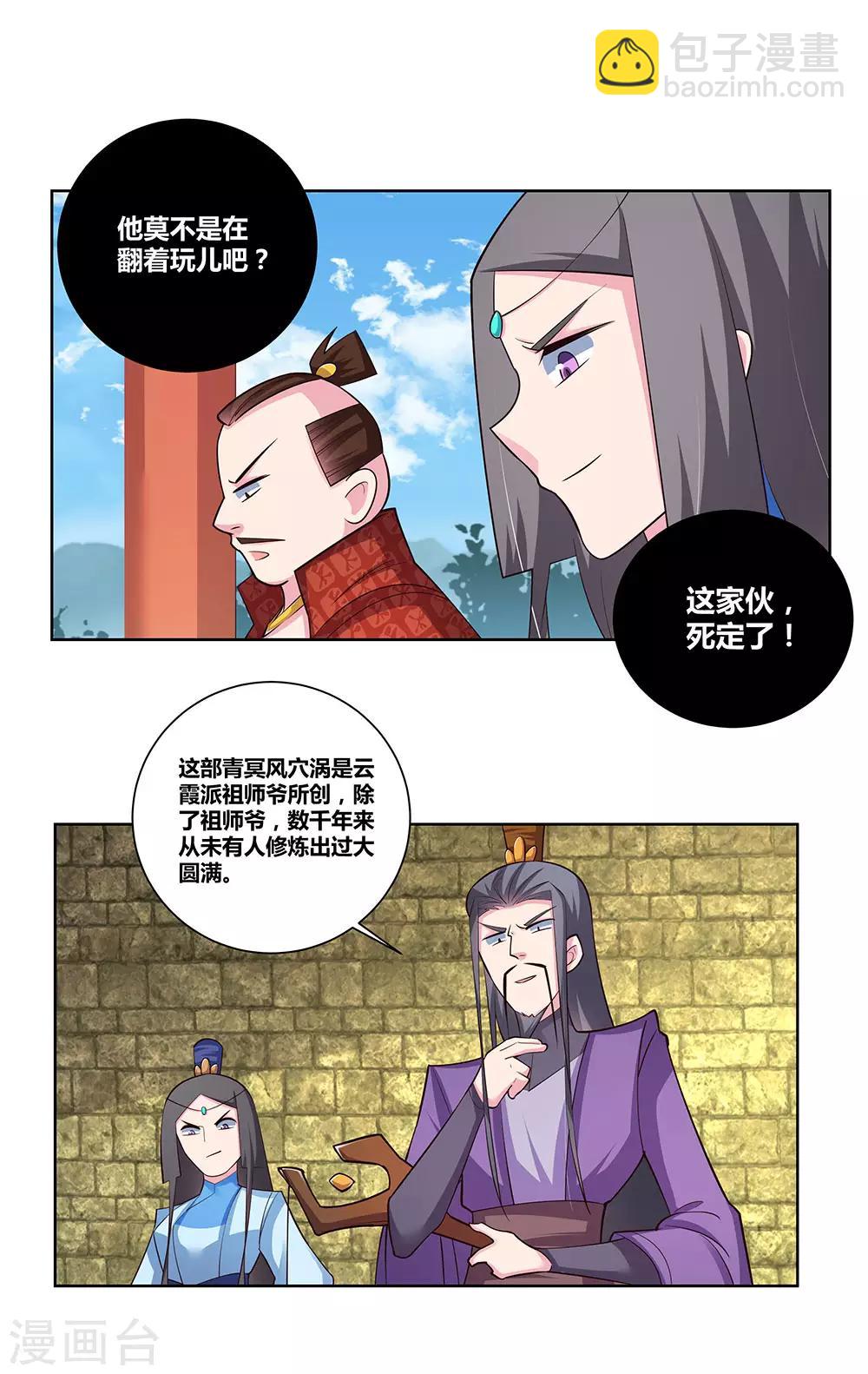 🍲尊上 第88话 大圆满！ 第11页