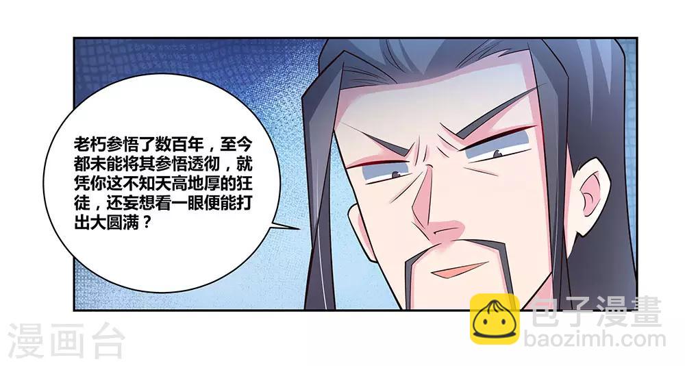 🍲尊上 第88话 大圆满！ 第12页