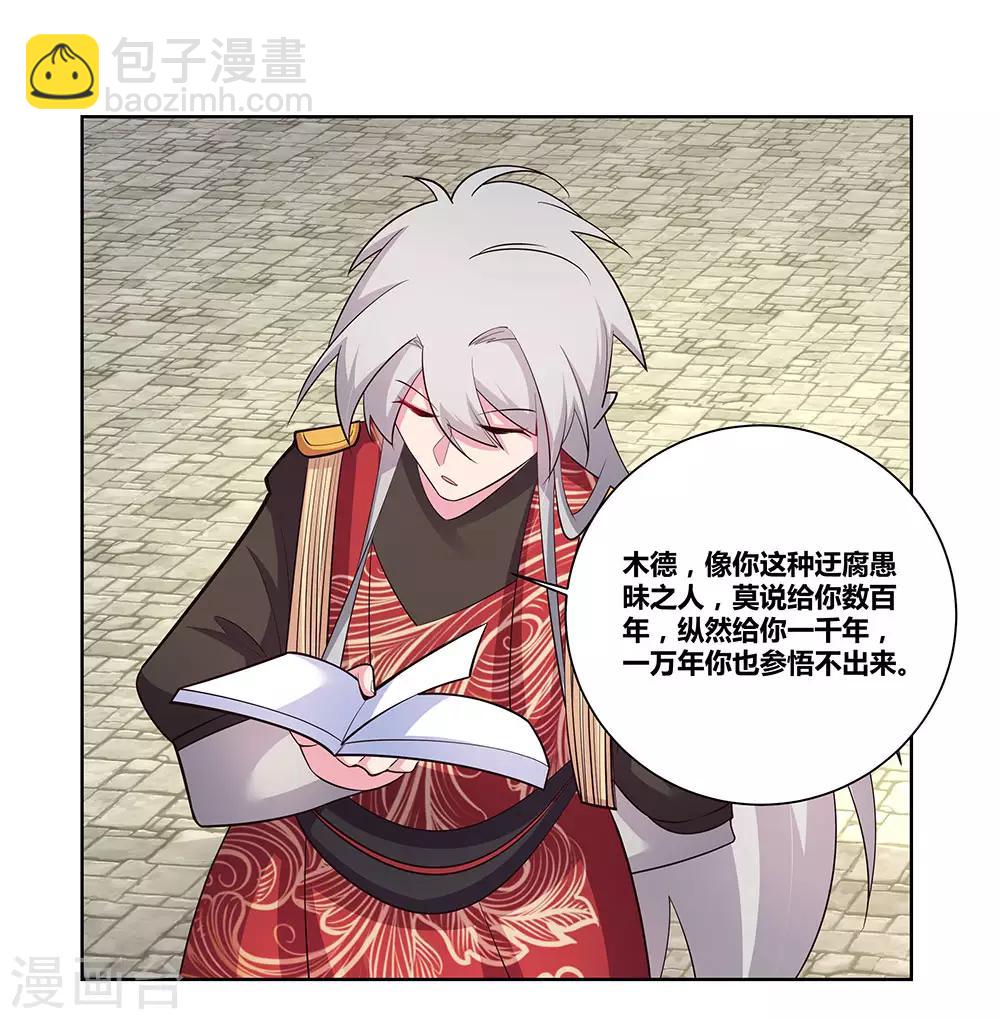 🍲尊上 第88话 大圆满！ 第13页