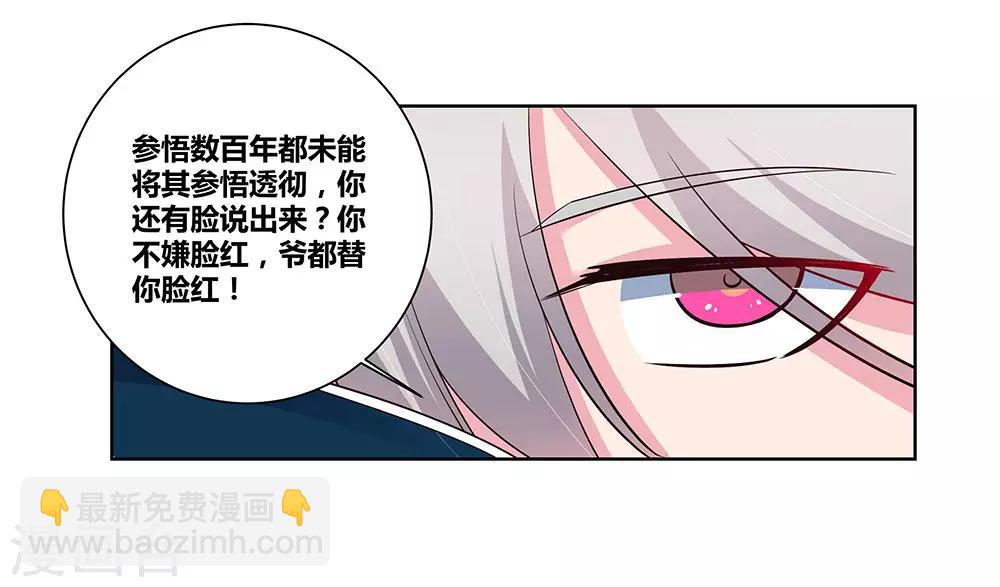 🍲尊上 第88话 大圆满！ 第14页