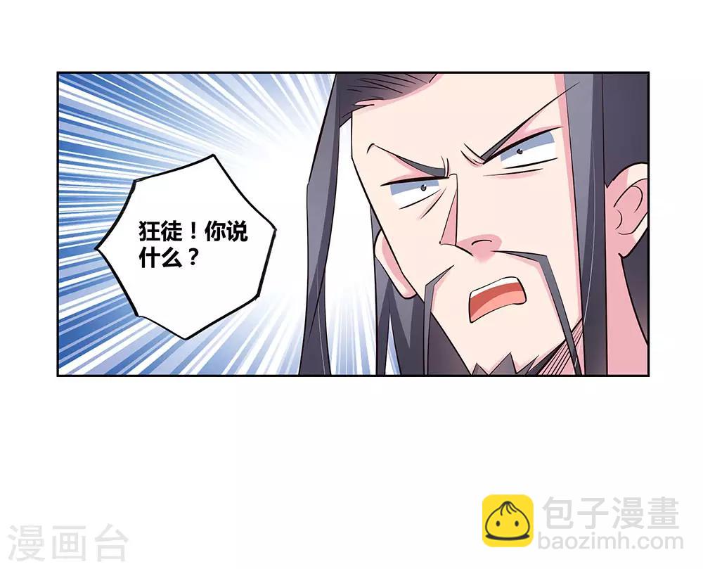 🍲尊上 第88话 大圆满！ 第15页