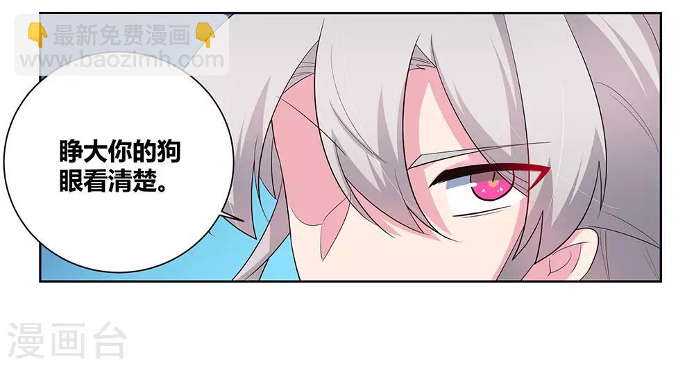 🍲尊上 第88话 大圆满！ 第17页