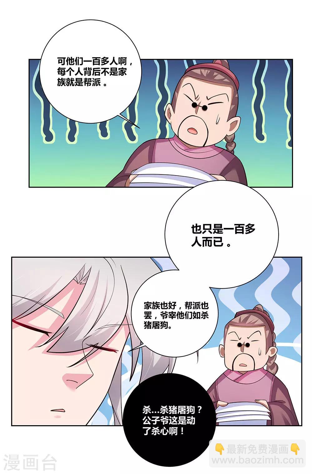 🍲尊上 第88话 大圆满！ 第2页