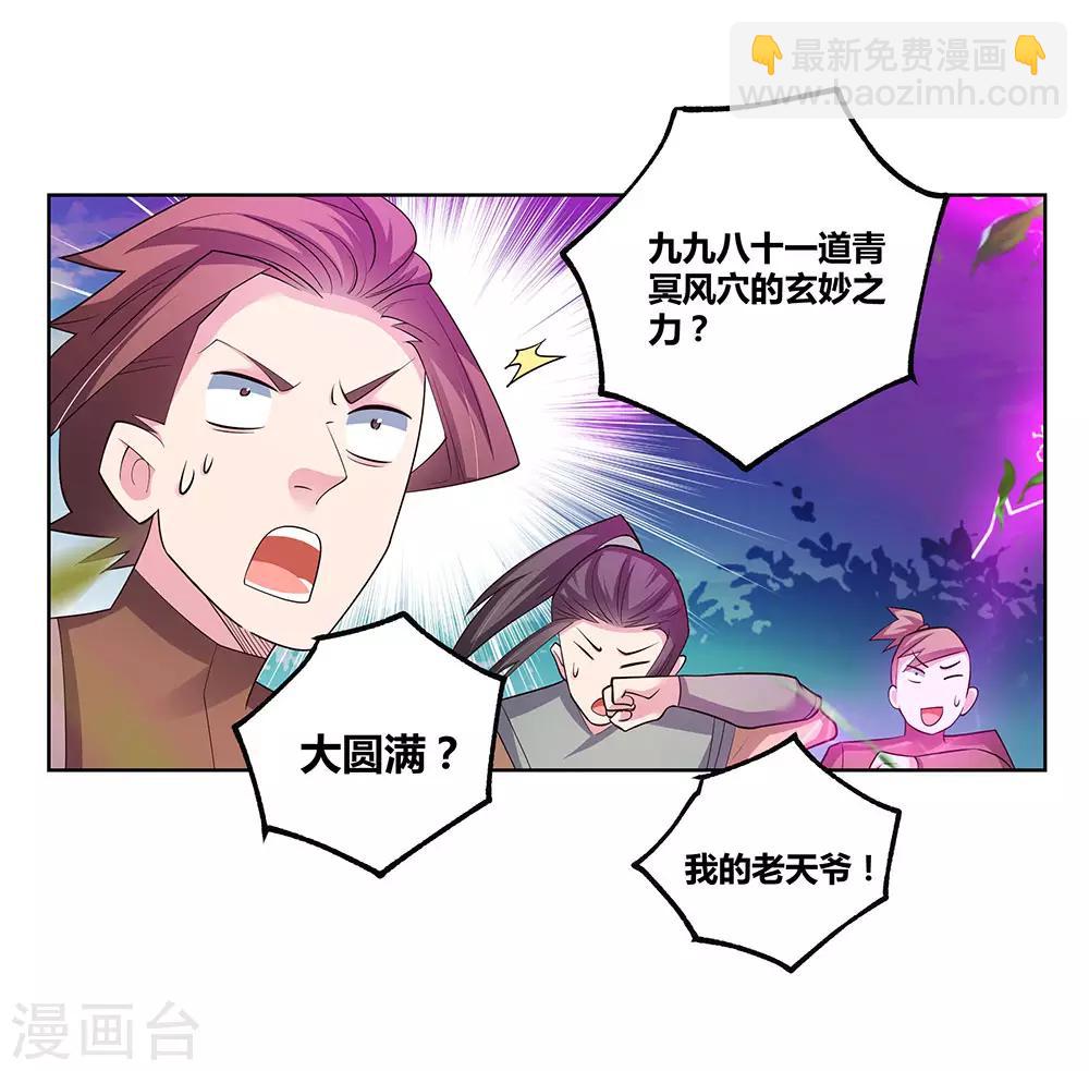 🍲尊上 第88话 大圆满！ 第23页