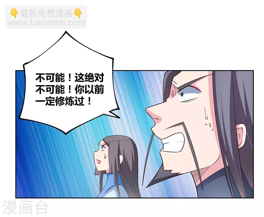 🍲尊上 第88话 大圆满！ 第24页
