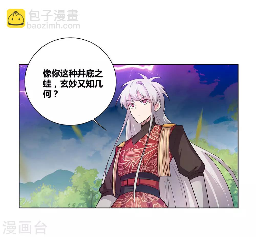 🍲尊上 第88话 大圆满！ 第25页