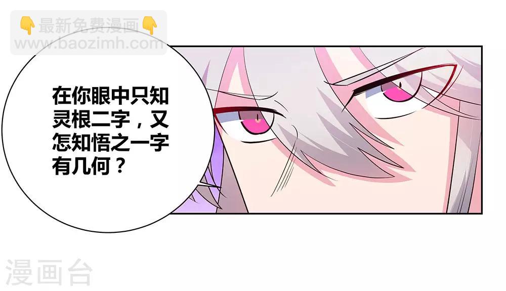 🍲尊上 第88话 大圆满！ 第26页
