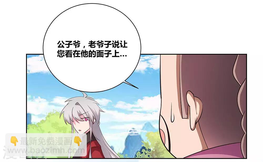 🍲尊上 第88话 大圆满！ 第3页