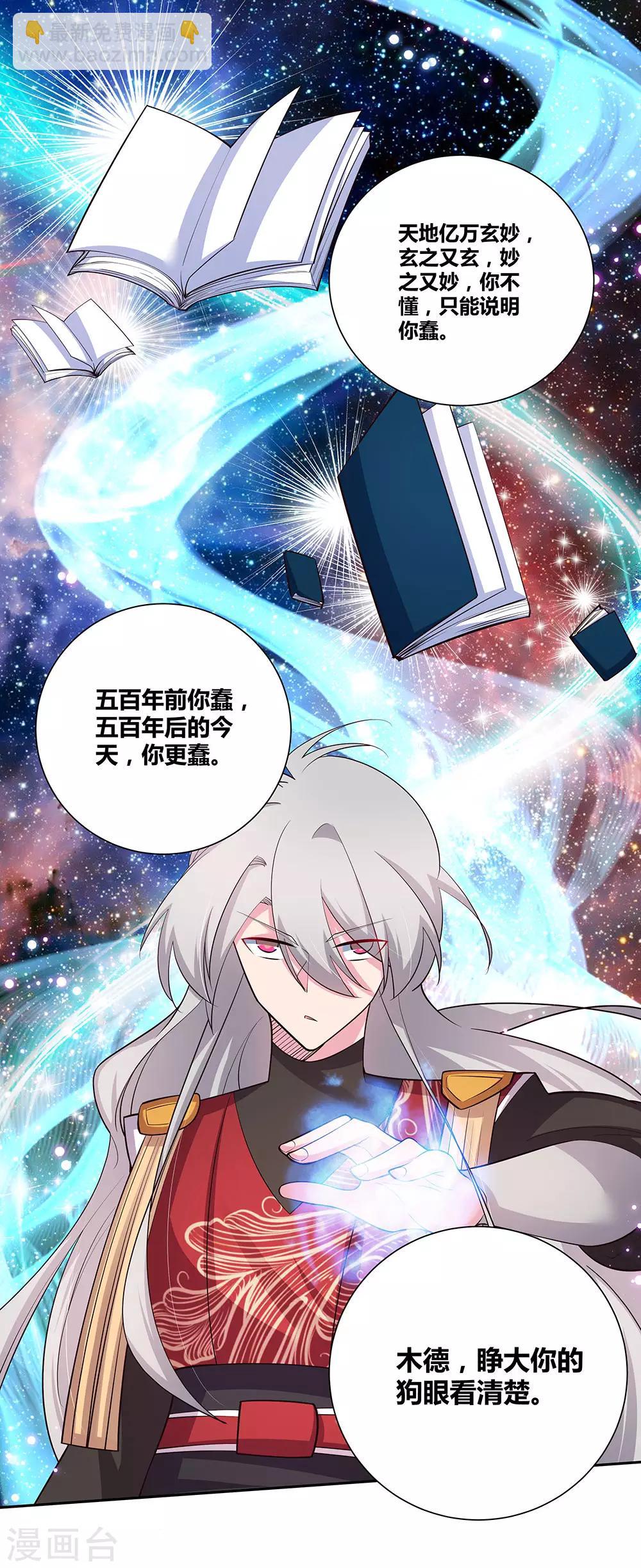 🍲尊上 第88话 大圆满！ 第33页