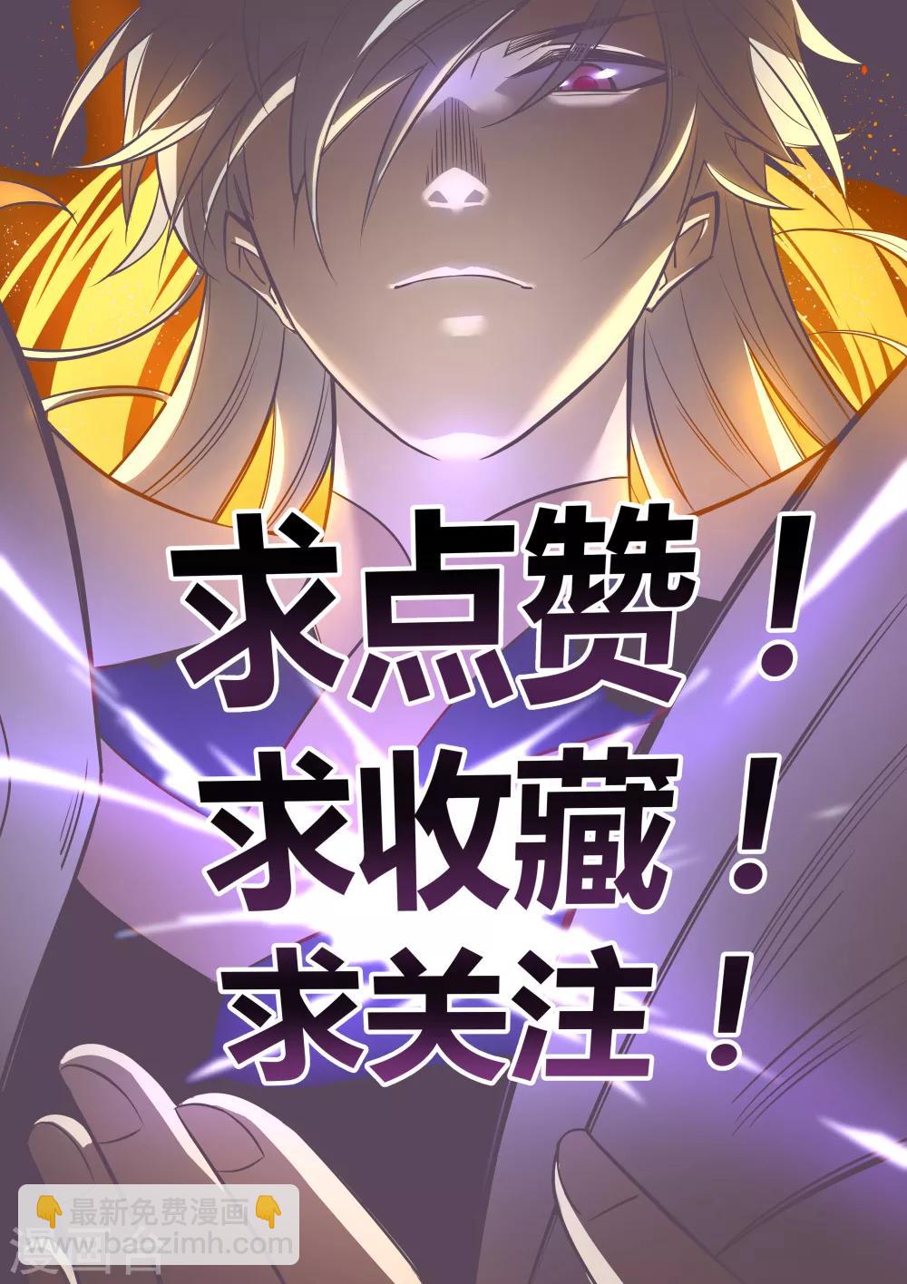 🍲尊上 第88话 大圆满！ 第35页