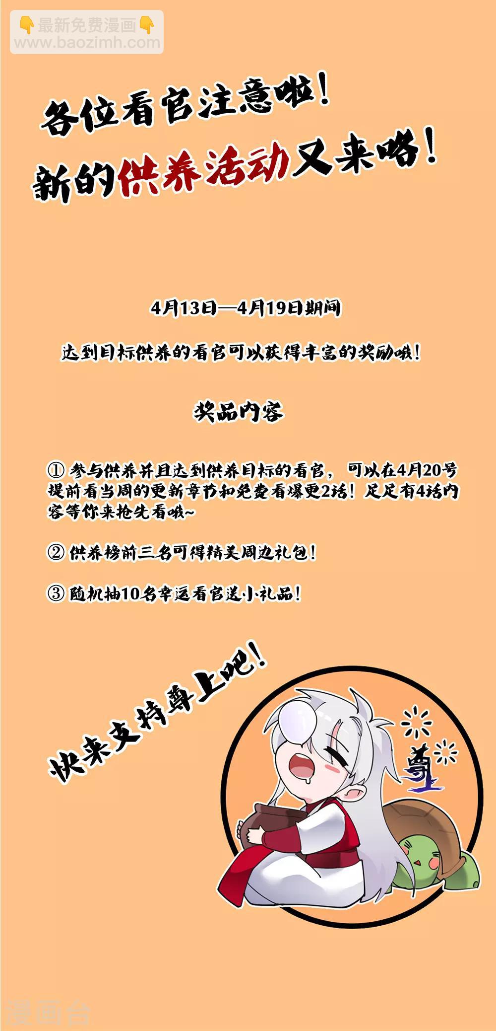 🍲尊上 第88话 大圆满！ 第36页