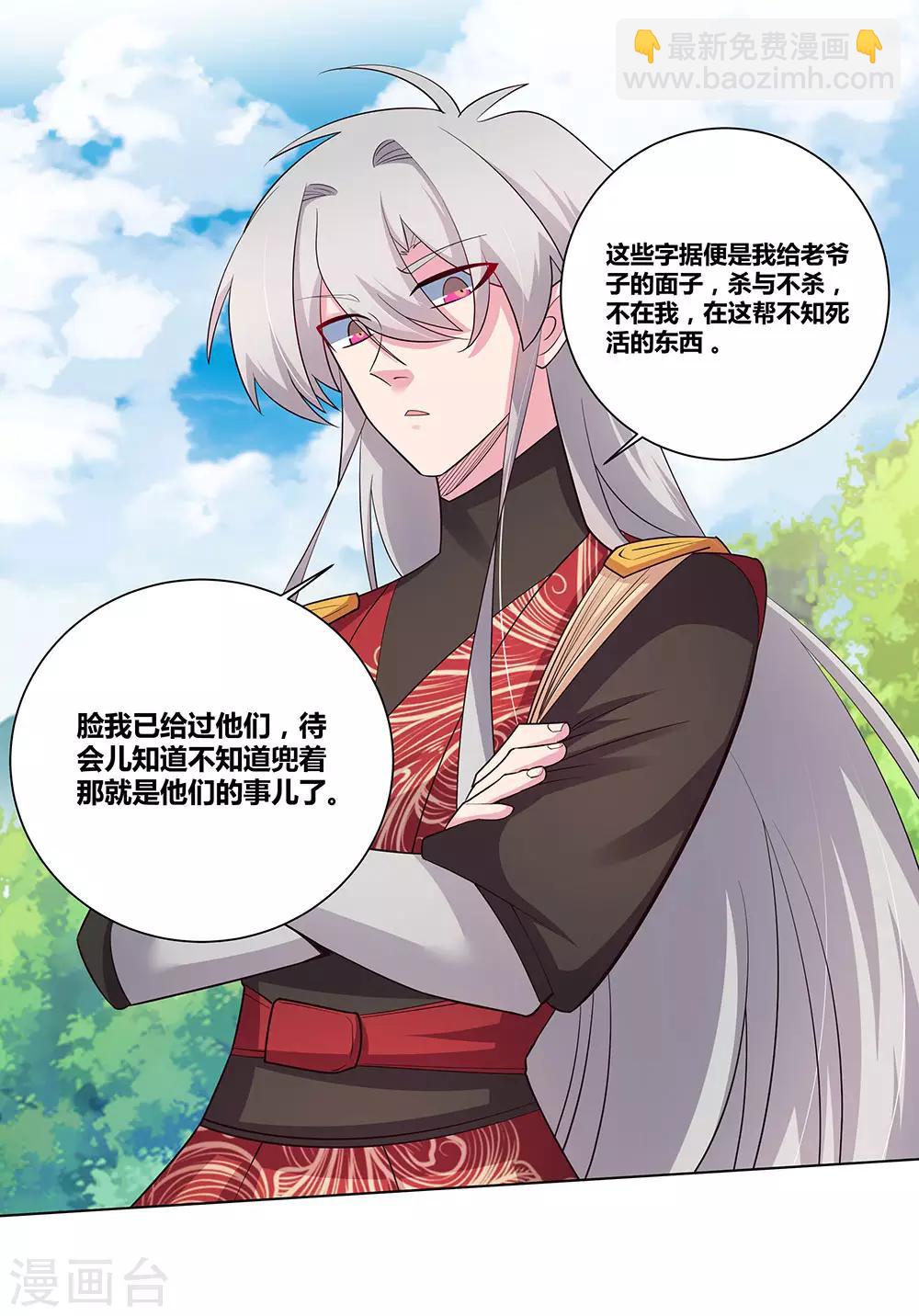 🍲尊上 第88话 大圆满！ 第4页