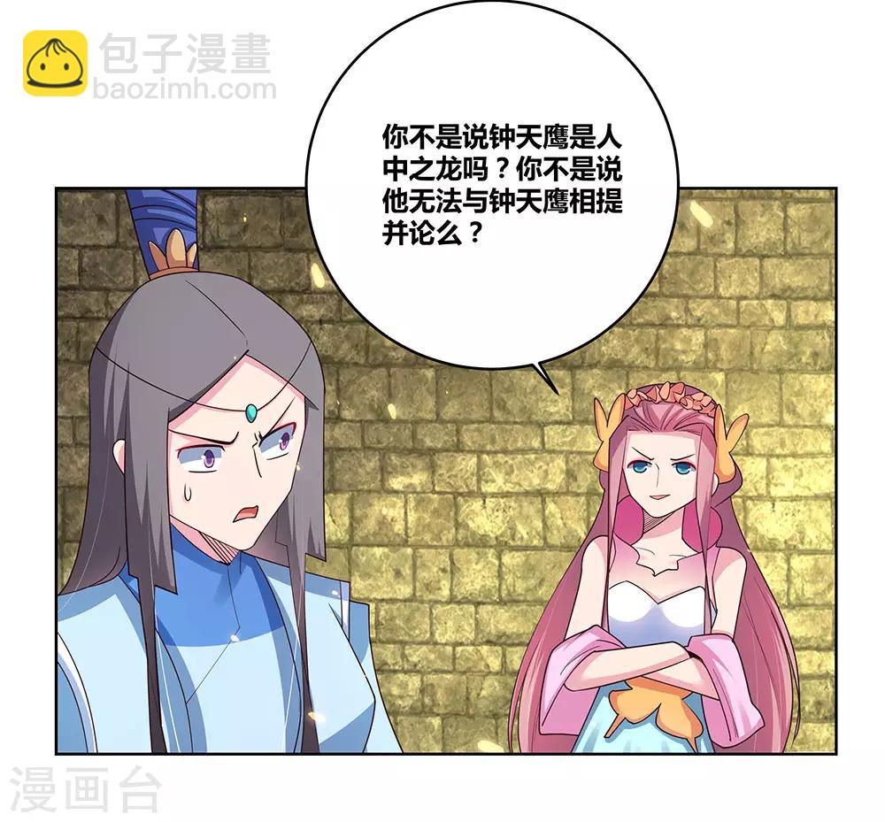 🍲尊上 第90话 反对 第16页