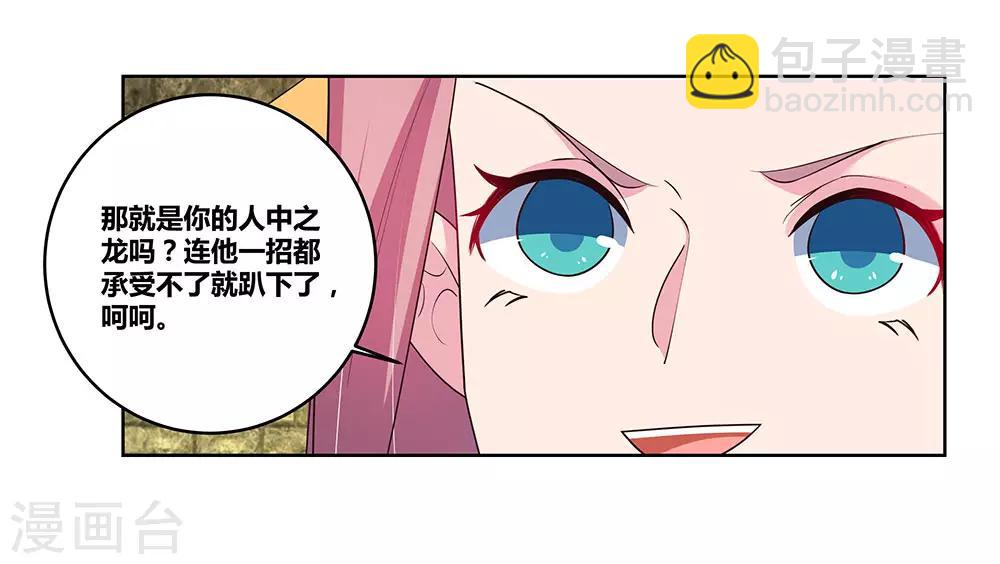 🍲尊上 第90话 反对 第17页