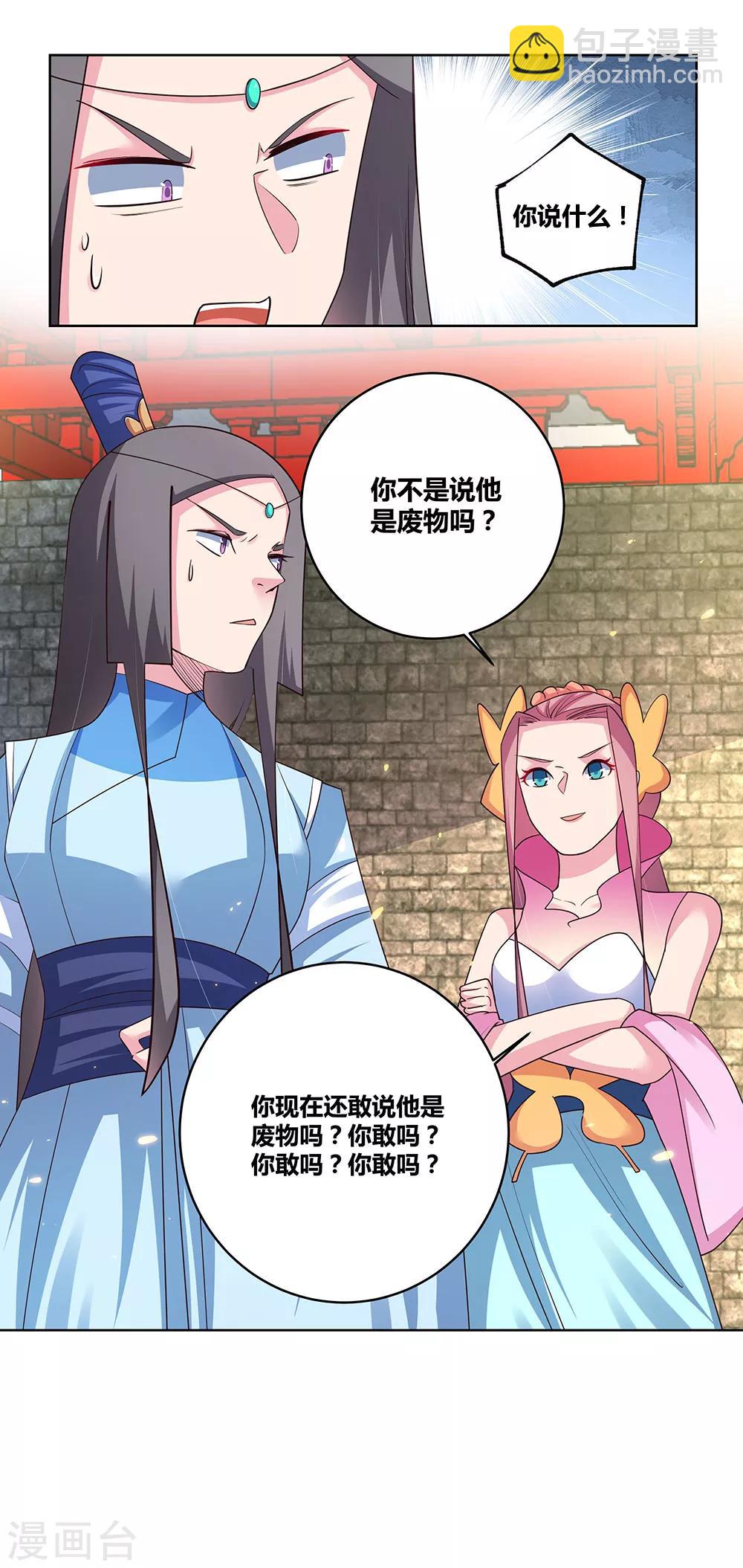 🍲尊上 第90话 反对 第18页