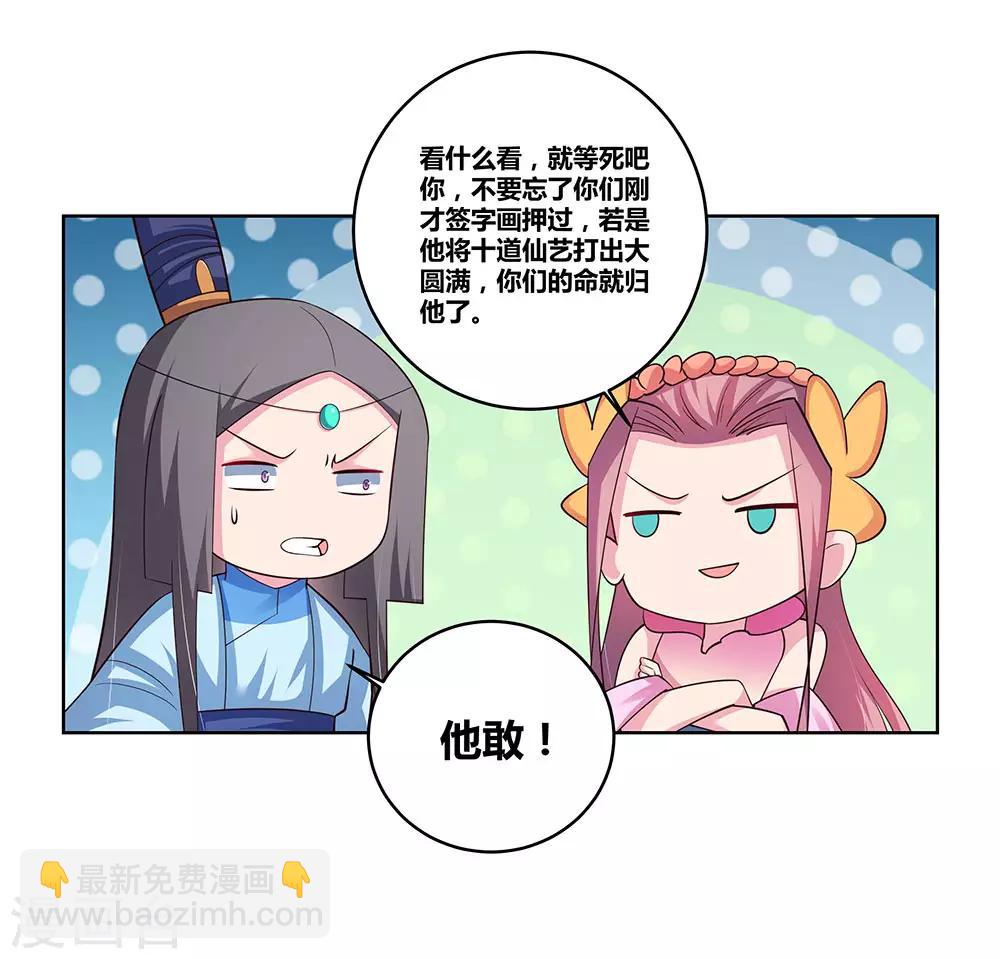 🍲尊上 第90话 反对 第19页