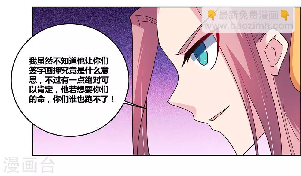 🍲尊上 第90话 反对 第20页