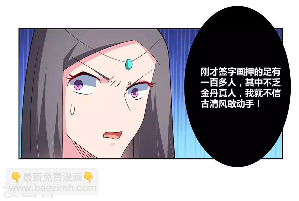 🍲尊上 第90话 反对 第22页