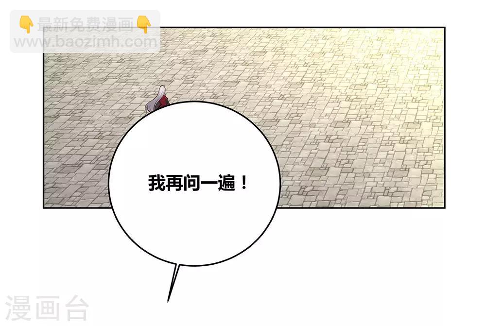 🍲尊上 第90话 反对 第23页