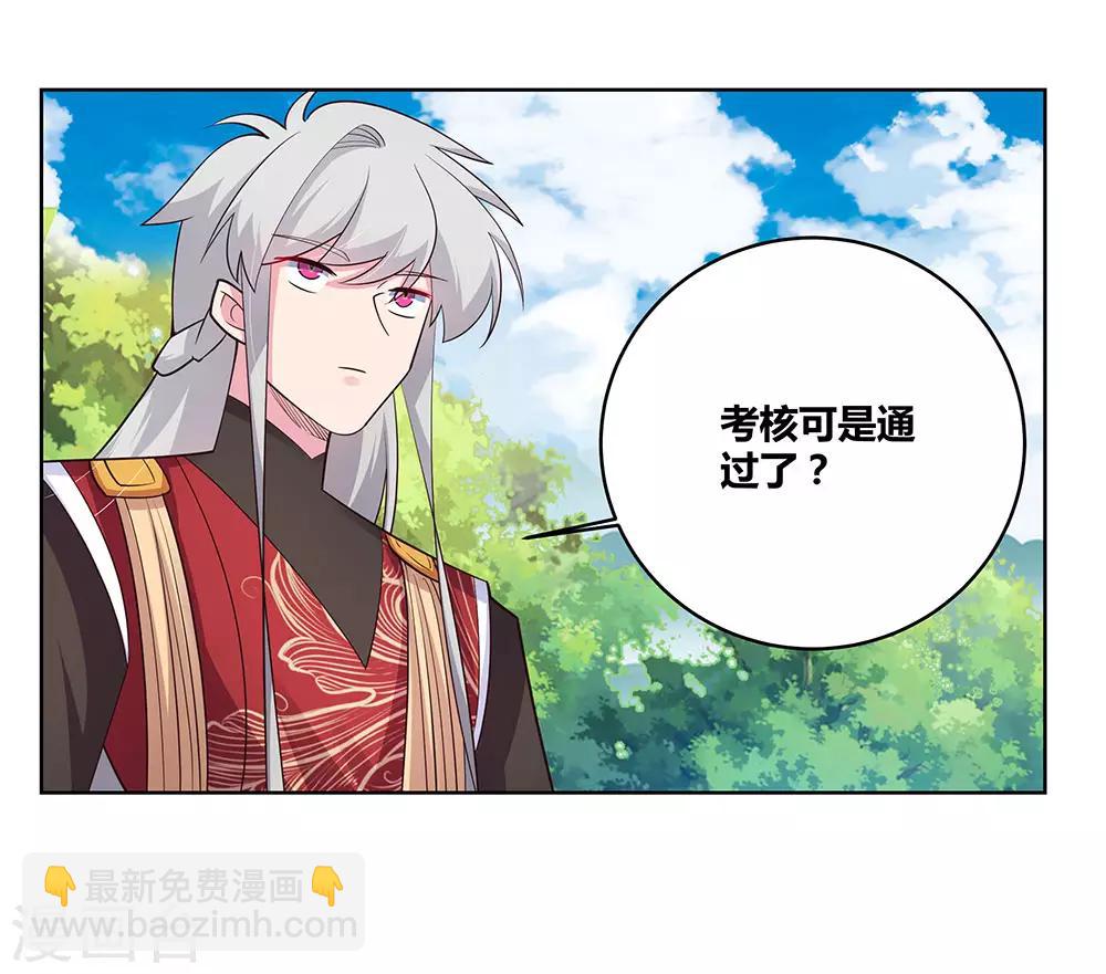 🍲尊上 第90话 反对 第24页