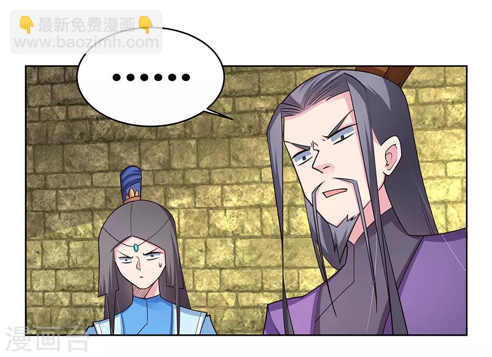 🍲尊上 第90话 反对 第25页