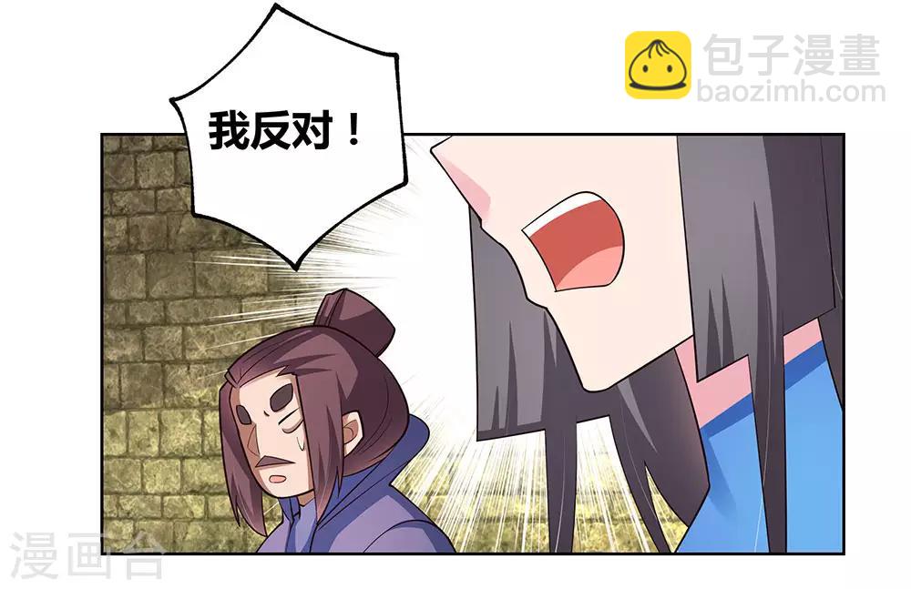 🍲尊上 第90话 反对 第27页